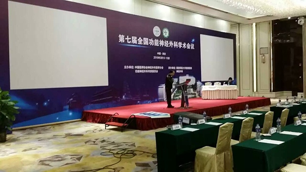 享通租賃助力第七屆全國(guó)功能神經(jīng)外科學(xué)術(shù)會(huì)議