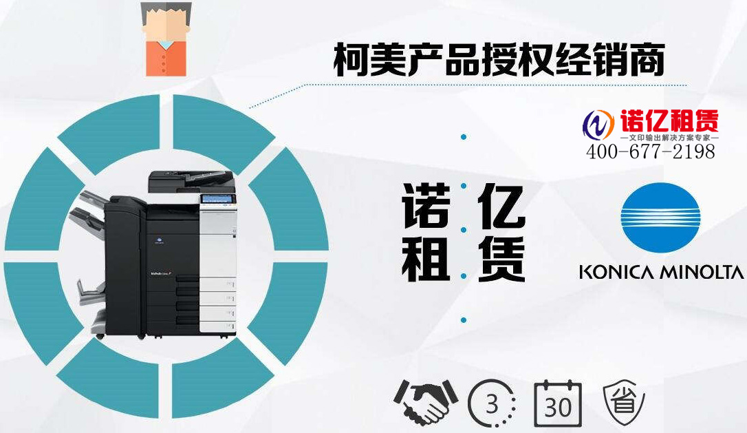 復(fù)印機出租 復(fù)印機出租