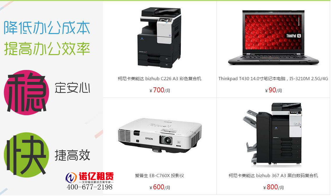 復(fù)印機出租 復(fù)印機出租