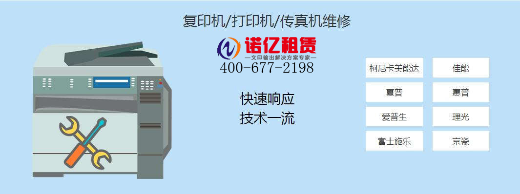 復(fù)印機(jī)出租 復(fù)印機(jī)出租