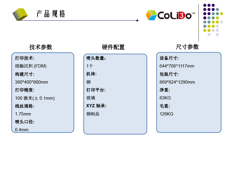 CoLiDo H4080 高溫3D打印機(jī)產(chǎn)品介紹(2)-2-z.jpg