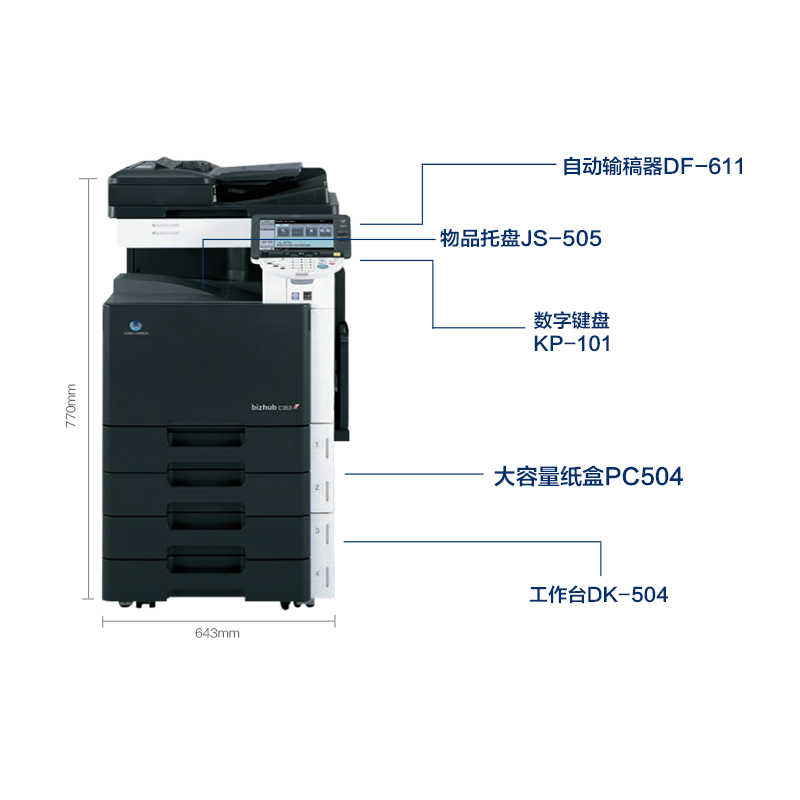 柯尼卡美能達(dá) bizhub C353 A3 彩色復(fù)合機(jī)