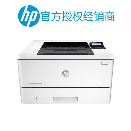 惠普 HP 403D 黑白激光打印機(jī) 自動(dòng)雙面打印機(jī) 高速打印機(jī) 高清辦公商用打印機(jī)