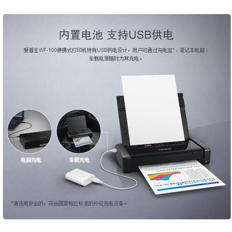 愛普生 Epson WorkForce WF-100 彩色噴墨便攜式噴墨照片打印機(jī)