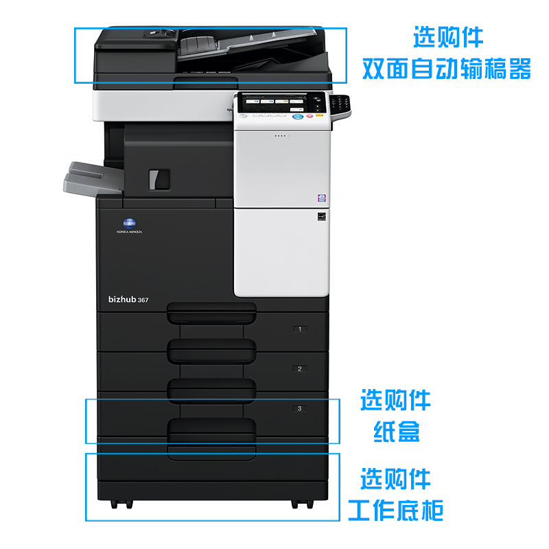 柯尼卡美能達(dá) bizhub 367 A3 黑白數(shù)碼復(fù)合機(jī)