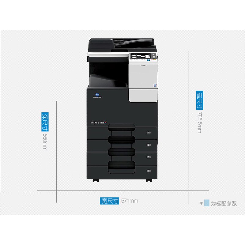 柯尼卡美能達(dá) bizhub C226 A3 彩色復(fù)合機(jī)  全新機(jī)