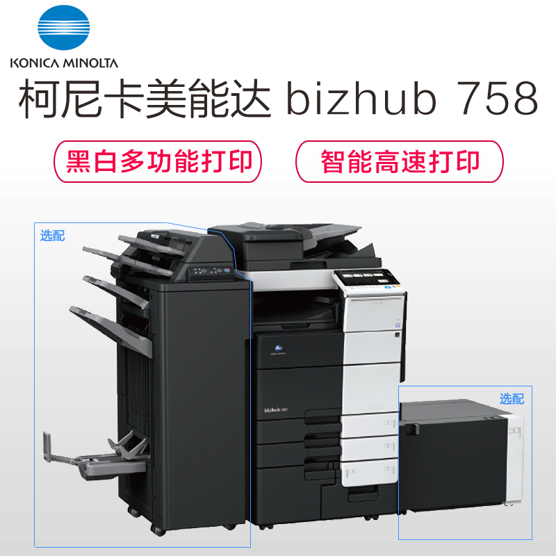 柯尼卡美能達(dá) bizhub 758 A3 黑白數(shù)碼復(fù)合機