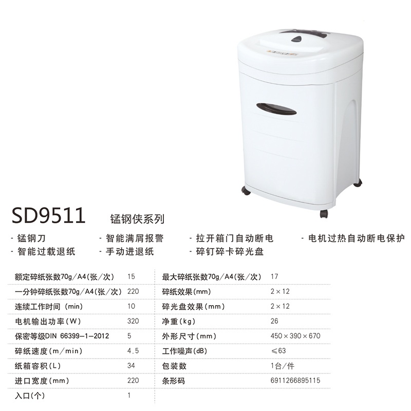 三木 SD9511 碎紙機(jī) 2*12mm 34L 17張/次