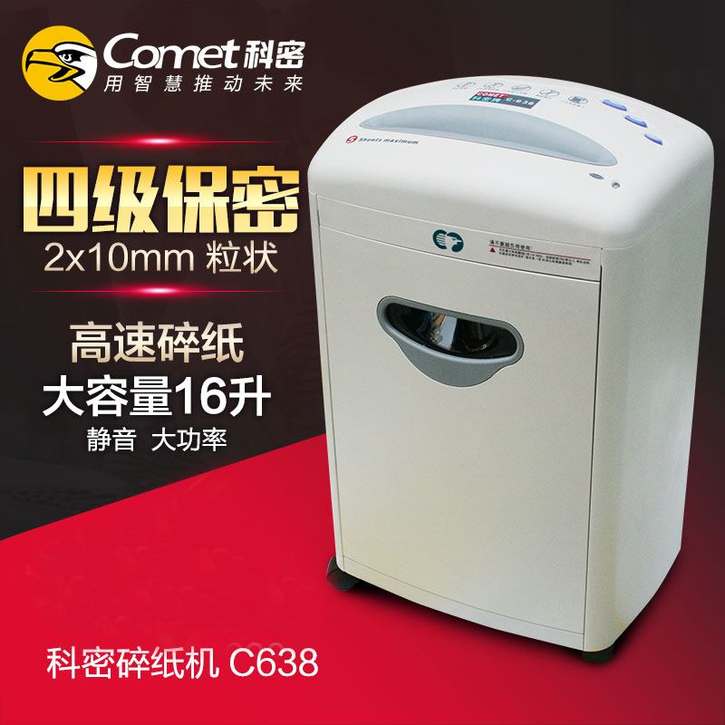 科密 C638 碎紙機(jī) 16L 5張/次 2x10mm