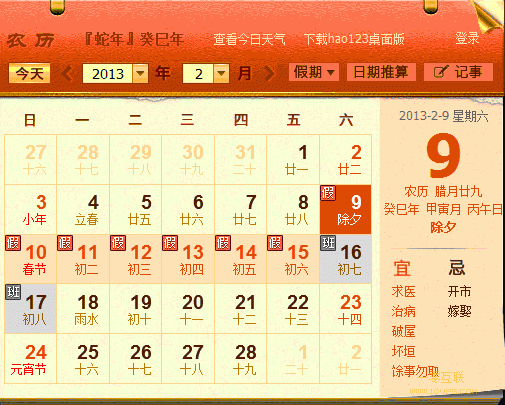 2013年春節(jié)